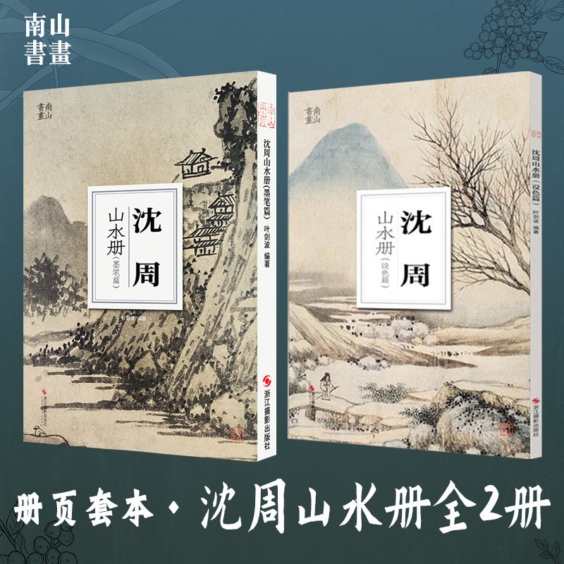 ・竹洞画稿　乾 竹洞山水画稿」乾坤2冊 中林竹洞著 文化9年刊｜和本 古典籍 竹洞画稿