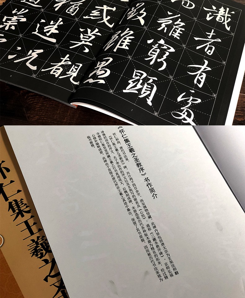 怀仁集王羲之圣教序高清放大版 大8开米字格历代墨宝选粹原碑帖自学临摹描红教材初学入门教程行书毛笔书法字帖 集字圣教序放大本