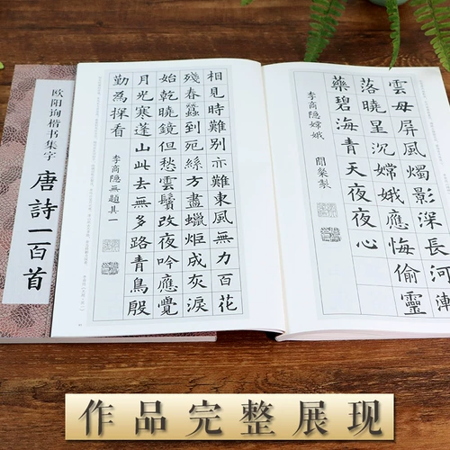 Ouyang xun kaishu ji zi tang Poetry Сто песен включает в себя коллекция Ouyang Kaishu Classic Monument Collect