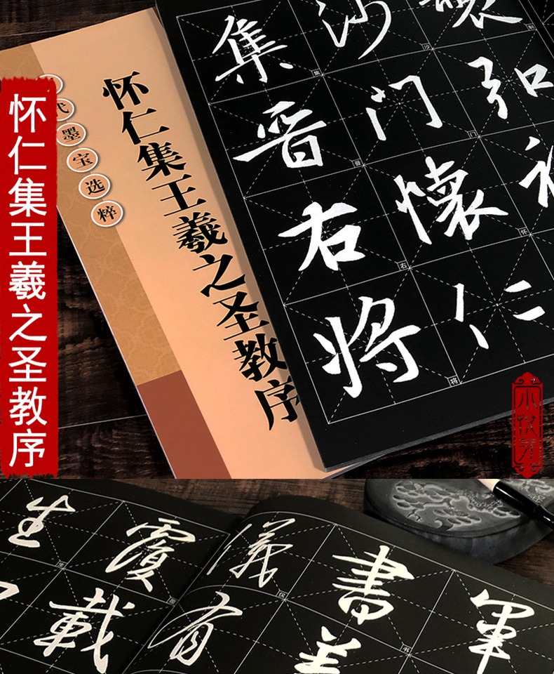 怀仁集王羲之圣教序高清放大版 大8开米字格历代墨宝选粹原碑帖自学临摹描红教材初学入门教程行书毛笔书法字帖 集字圣教序放大本