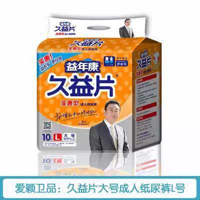 Yinan Kang Jiuyi tablet adult diapers L number one-size-of-size adult elderly diapers diapers