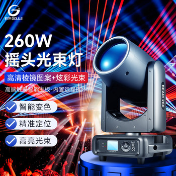 260w moving head beam light stage lighting equipment full set bar performance banquet wedding ceremony live broadcast room spotlight