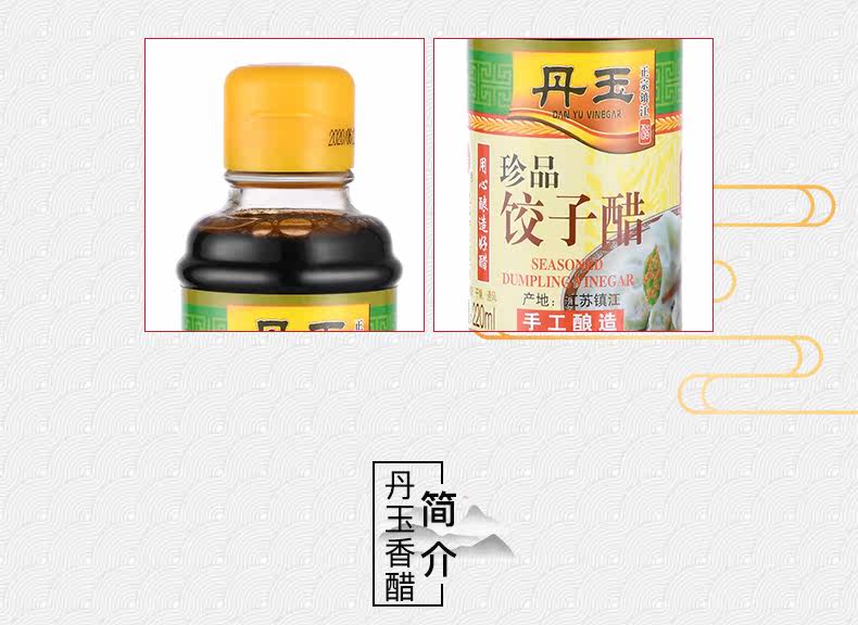 [饺子醋_08.jpg]