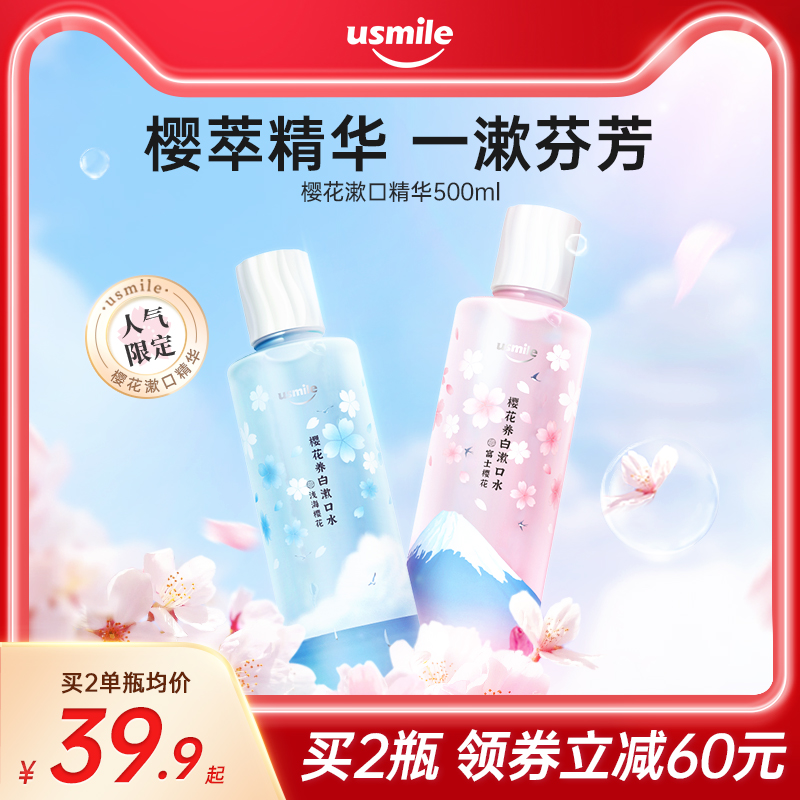 usmile net white cherry blossom mouthwash to the tooth stains breath fresher no alcohol to mouth the mouth cleaning lady