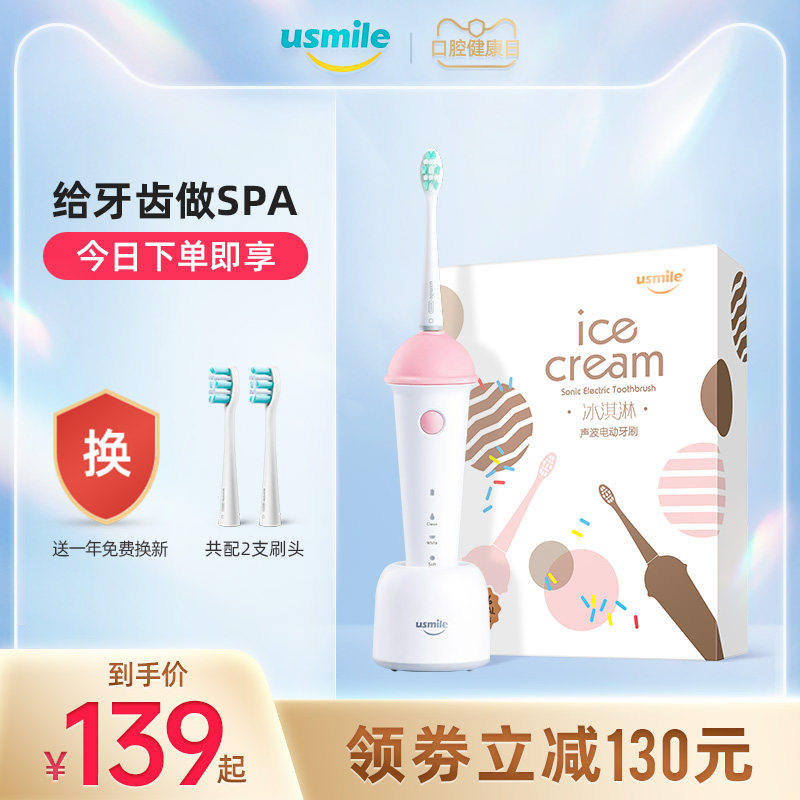 usmile ice cream electric toothbrush female rechargeable household adult sonic vibration waterproof automatic toothbrush Q2