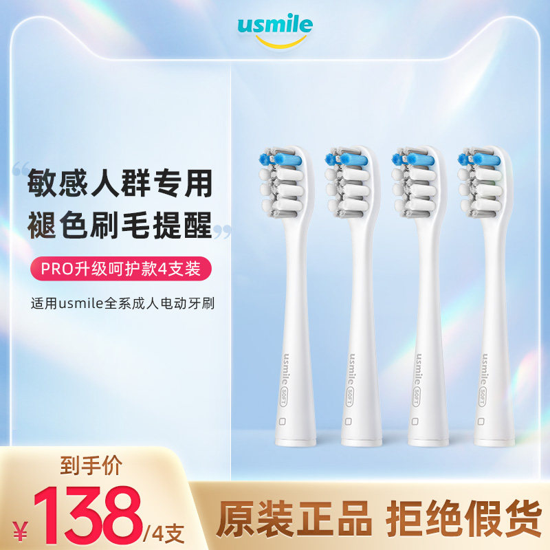 usmile electric toothbrush brush head care upgraded version 4-pack faded brush wire soft hair adult replacement toothbrush head