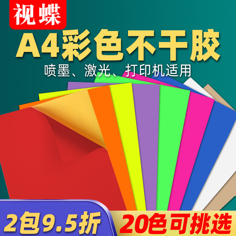 Colorful Self-Adhesive Label Printing Paper Cutting Stickers A4 Mixed Colors Red Orange Yellow Green Purple Blue Pink Writing Advertising Laser Inkjet Printing Writing Office Use