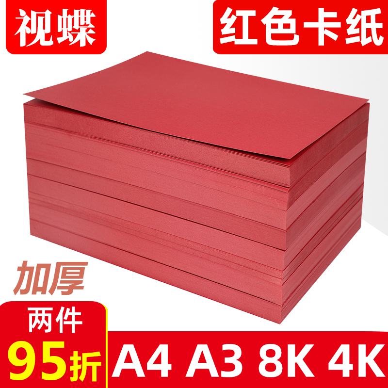 China red cardboard A4a3 large red hard cardboard 4k8k double-sided red card paper large sheet red diy thickened 160g180g230g handmade paper painting paper red paper photocopy paper a4 cut