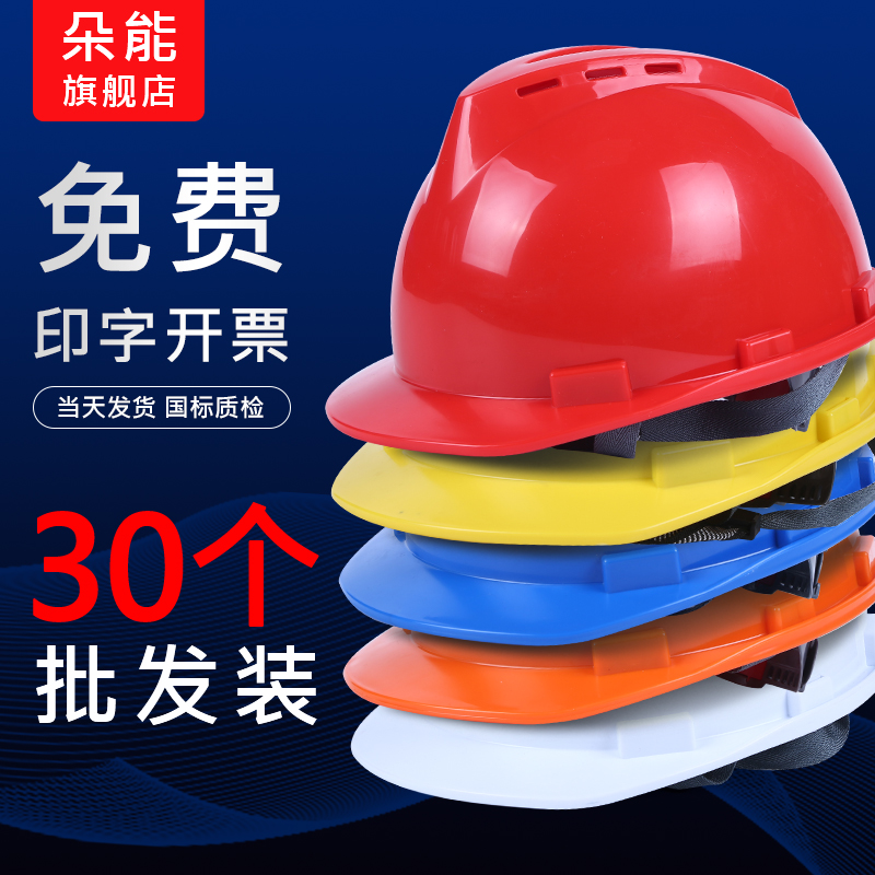 30 packs of wholesale hard hat national standard construction site summer breathable helmet fiberglass engineering male custom logo printing