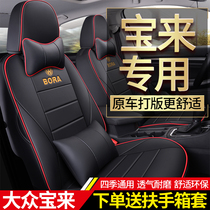 2021 Volkswagen Bora Seat Cover All-Inclusive Seat Cushion Bora Legend Special Seat Cover Four Seasons General Motors Seat Cushion