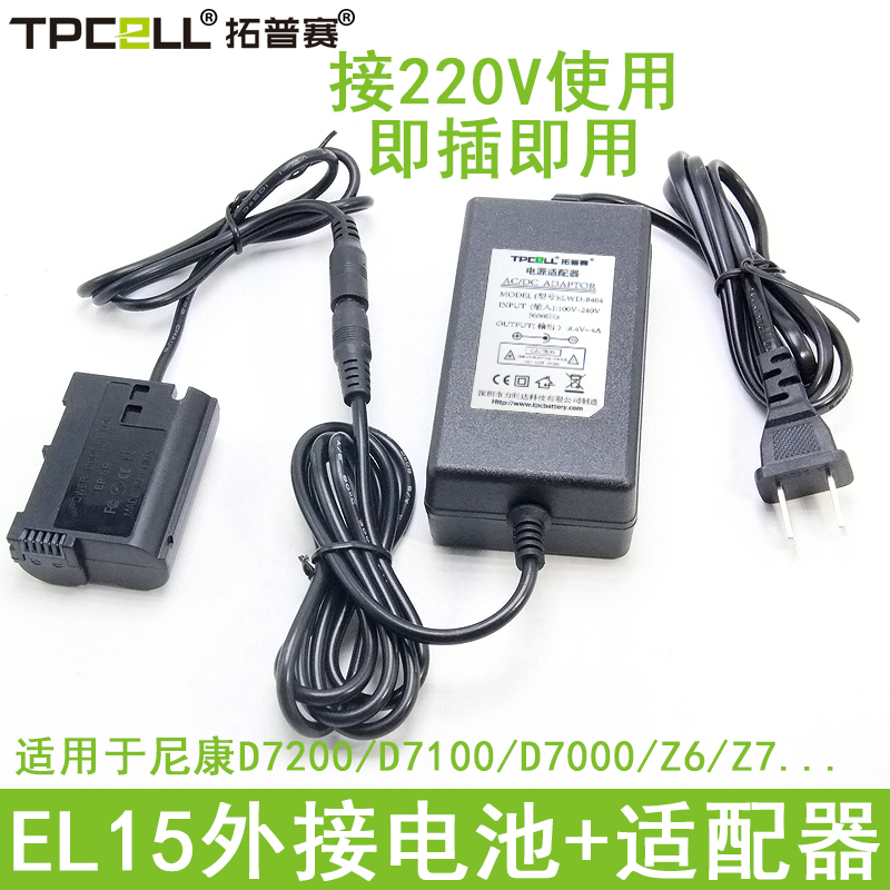 EL15 fake battery d850 Nikon single eye camera D750 D7200 D610 D610 Z7 power D800 external link