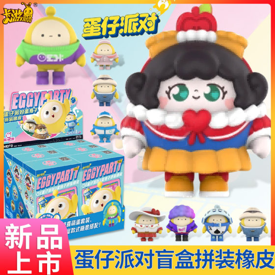 卡游蛋仔派对蛋搭子拼装橡皮人偶盲盒第2弹换装积木隐藏手办玩具1
