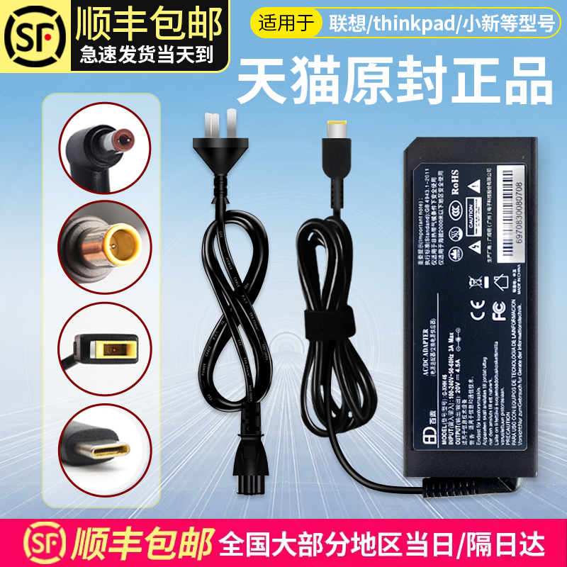 [3C Certification] Suitable for Lenovo Laptop Charger ThinkPad 65W Power Adapter 20V3.25A Power Cord Savior Xiaoxin Air14 Universal Original All-In-One Machine