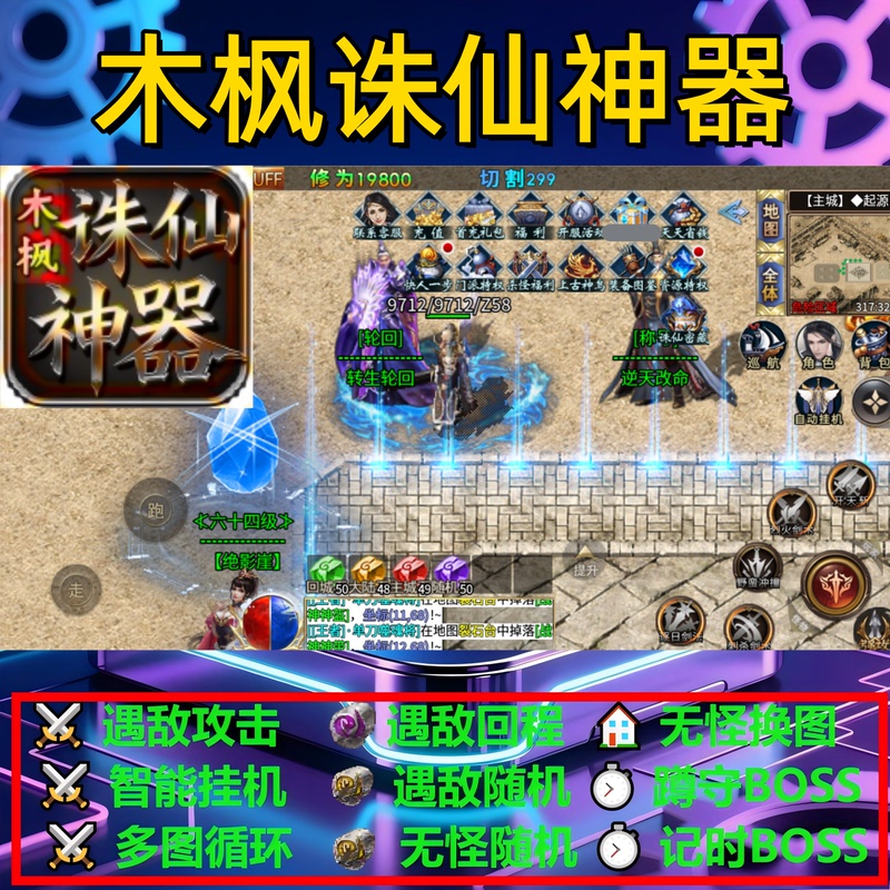 Wood Maple Immortal Slaying Artifact Assistant Script Cloud Phone in Stock Legend Auto-Combat Fully Automatic Boss Artifact Box Loop