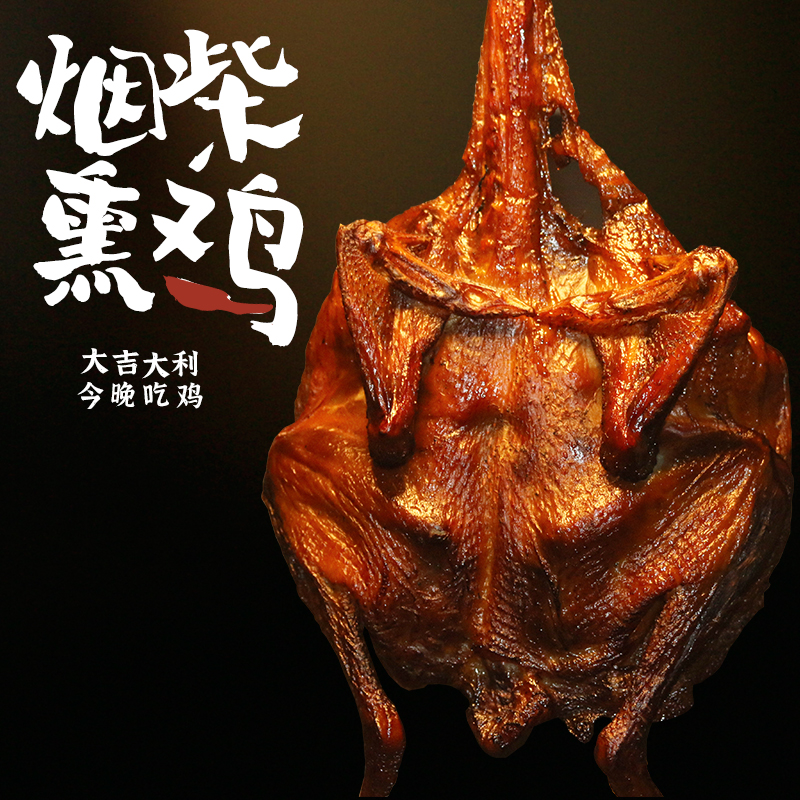 Hunan cured chicken, whole mountain free-range turkey, Xiangxi specialty cured dried food, salted chicken farmhouse smoked dried 