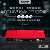 DP splitter 2 port USB shared keymouse DisplayPort KVM multicomputer host DP port switch