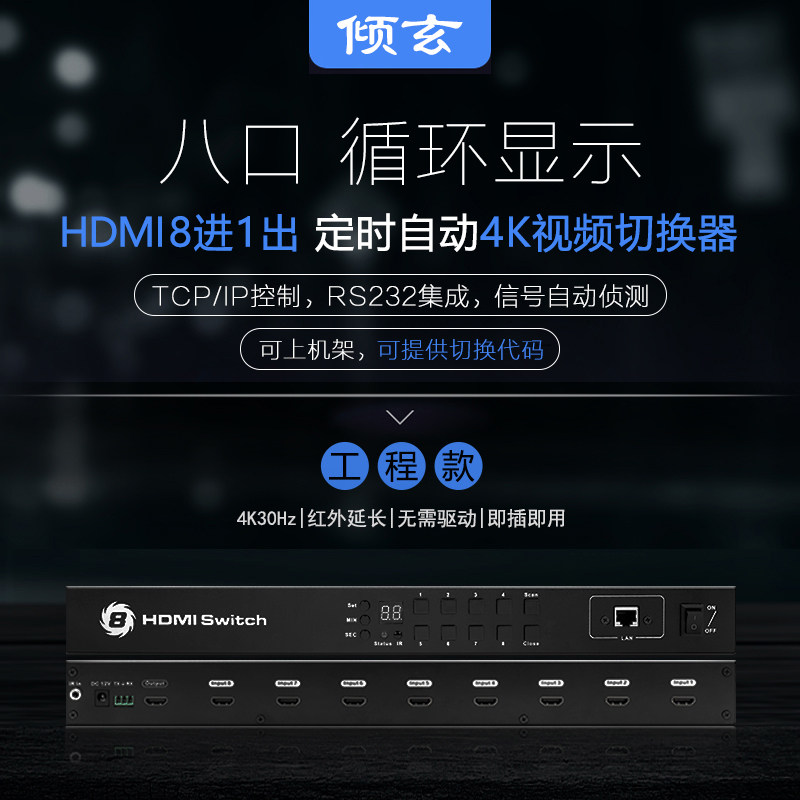 HDMI HD film switcher 8 into RJ45 Internet interface controller with serial port RS232 infrared extended frequency cutting frequency