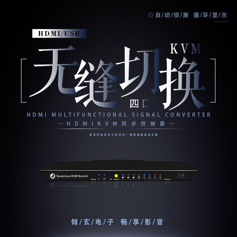 hdmi sub-screen 4 in 1 out 4-picture divider 4-mouth usb synchronous seamless kvm automatic switching of the same screen