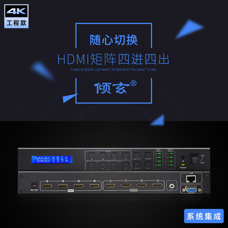 hdmi matrix 4K four hosts with high picture quality TV cross display with serial port network interface IR infrared switcher