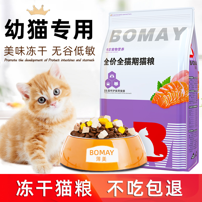 Cat Food for Kittens, Specifically for Domestic Cats, Stray Cats, and Native Cats, Low Oil and Low Salt Milk Formula Food for Young Kittens