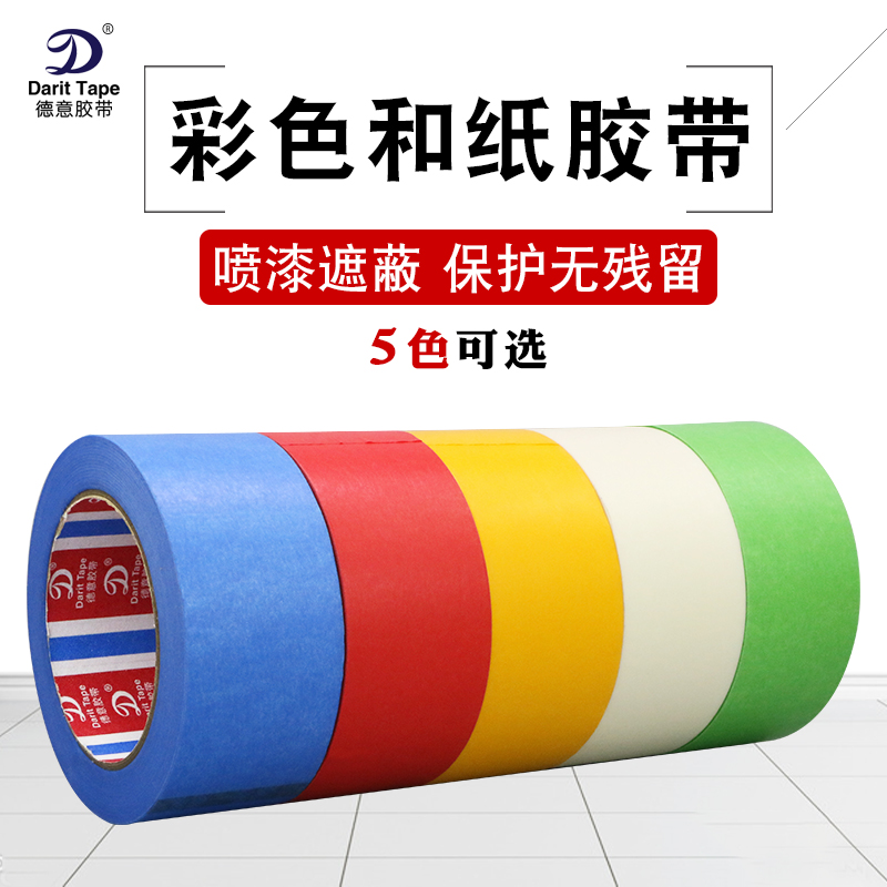 Demeaning Adhesive Tape Color and Paper Med Paper Adhesive Tape and Paper Color Paper Beauty Paper High Temperature Resistant Paper Adhesive Tape Spray Paint Protect Meme Paper