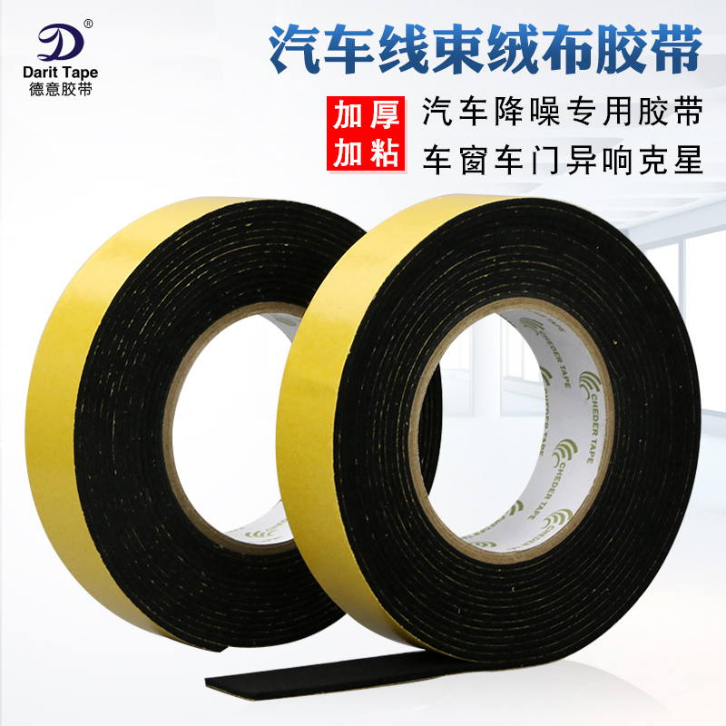 Germany and Italy tape thick flocking cloth tape sound insulation and noise reduction plush rubber strip car door body friction door and window central control abnormal noise sealing dustproof tape - Taobao