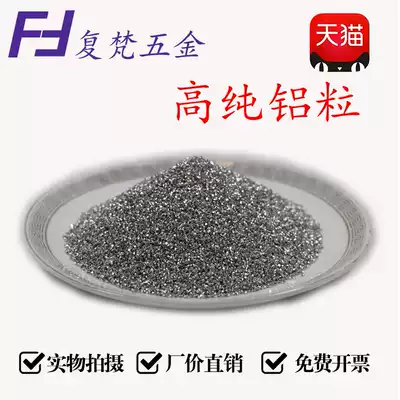 High-purity aluminum particles for scientific research, aluminum particles, metal aluminum particles, dredging agent, high-purity aluminum aluminum particles, hot sale