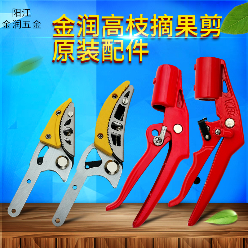 High-branch shear accessories fruit picking shears spring fruit picker handle fruit picking high-altitude scissors head pruning branch scissors stainless steel