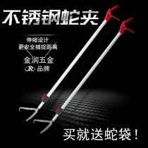 Snake hook catch pliers aluminum alloy rod clip outdoor non-slip anti-detachment catch loach catch eel telescopic stainless steel tool