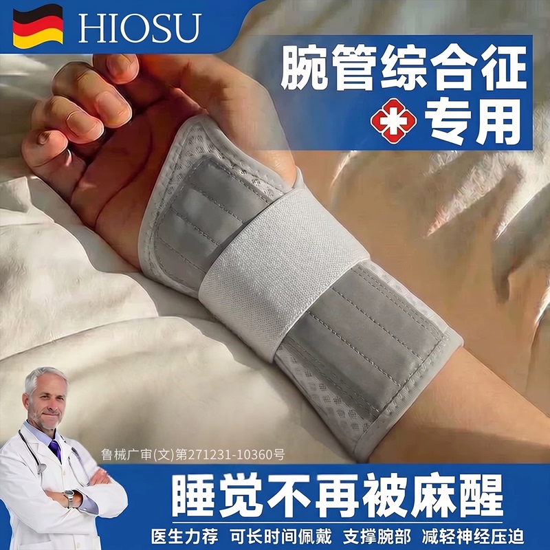 Specialized Wrist Brace for Carpal Tunnel Syndrome, Medical Wrist Brace for Hand Numbness, Wrist Support Device, Sleep Brace Wristband