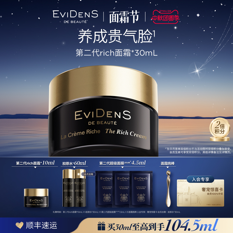 [Official Authentic Product] Evidens De Beauté Rich Cream Firming Anti-Wrinkle Cream for Dry Skin