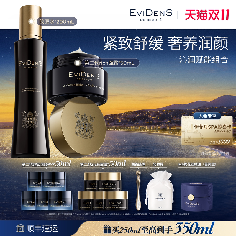 【Expanding Product Range with Instant Savings of 745￥】Evidens Debeauté Collagen Water Cream Skincare Set