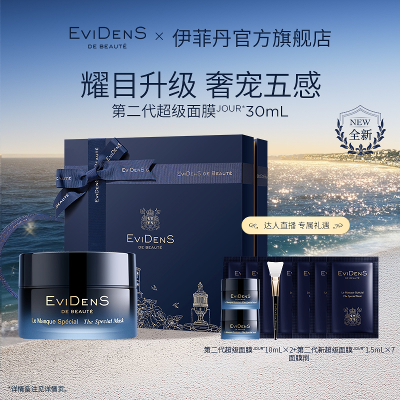 【専門家限定】エヴィデンスドゥボーテ エヴィデン セカンドジェネレーション スーパーマスク JOUR*30mL