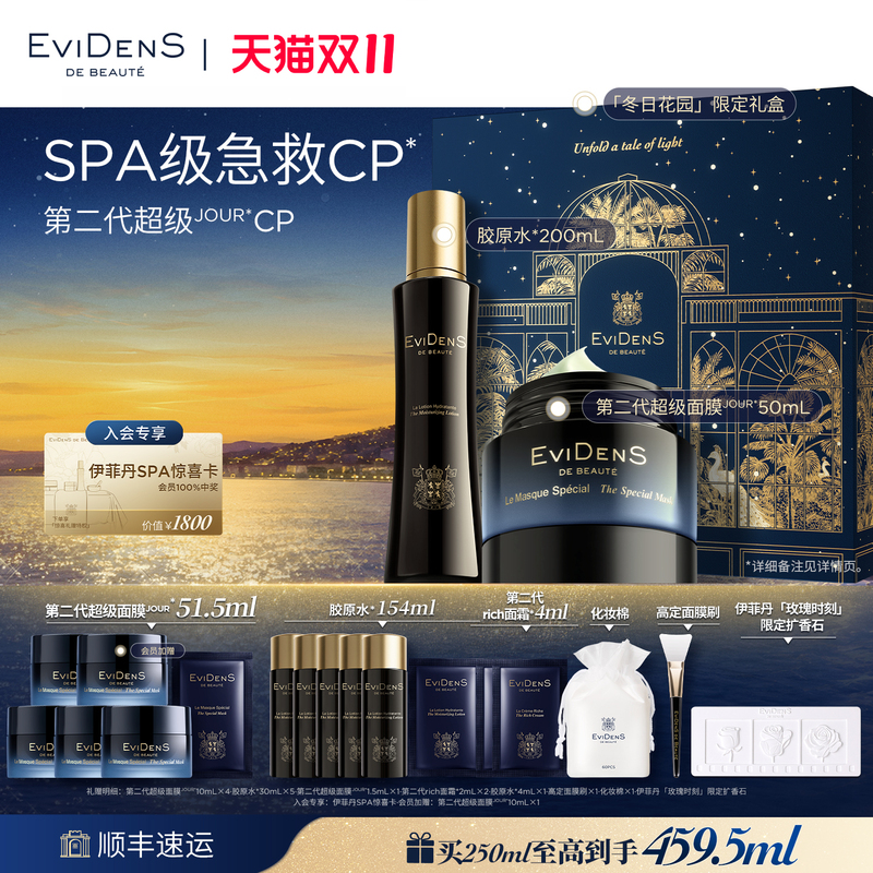 【Expanding Product Range with an Instant Discount of 590¥】Evidens De Beauté Super Cp Skincare Set 【Expanding Product Range with an Instant Discount of 590¥】Evidens De Beauté Super Cp Skincare Set