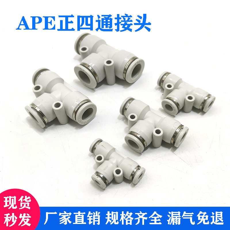 Trachea connector T-type variable diameter three-way PEG APEG 6-4 8-6 10-8 12-10 8-4