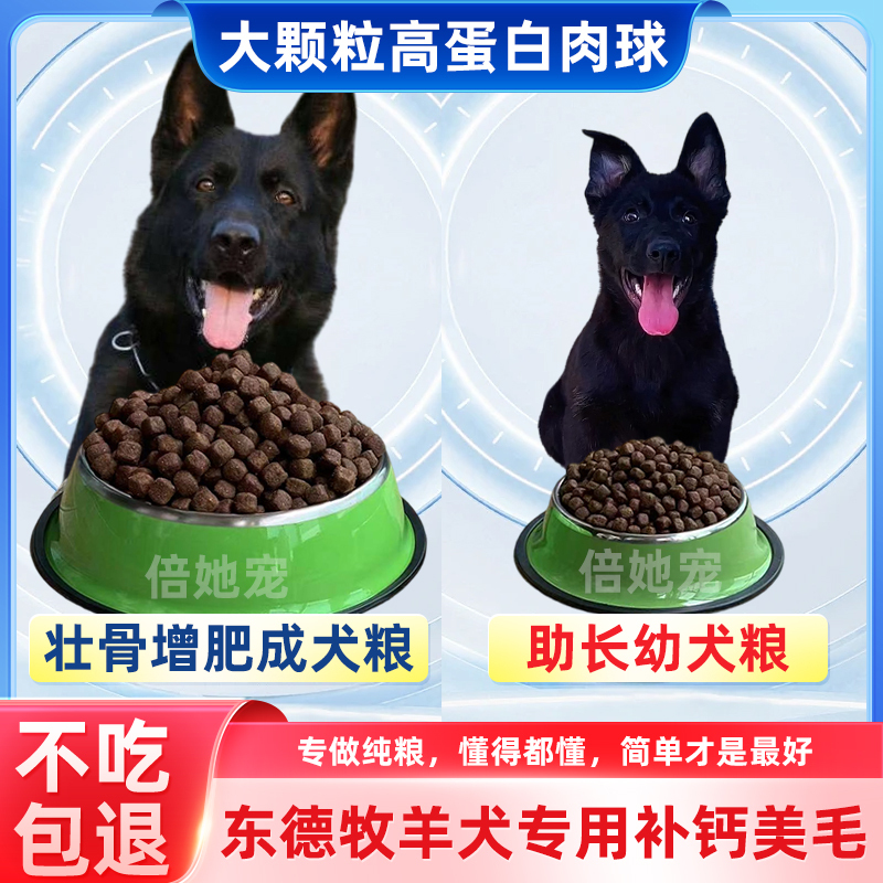 East German Shepherd Puppy Growth Food, High Protein, Calcium Supplement, Bone Strengthening, Adult Dog Food for Large Dogs, East German Shepherd Dog Food 5kg 20kg