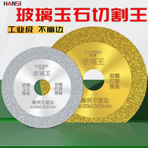 Glass king cutting tile ceramic special dry cutting jade wine bottle saw blade polishing and polishing edge artifact