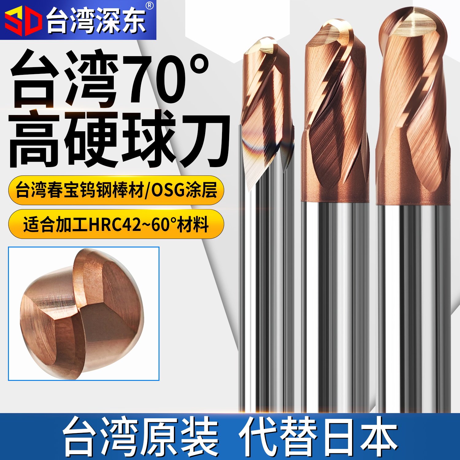 深东HVX70度高硬钨钢合金球刀2刃淬火调质模具钢专用圆球头R铣刀