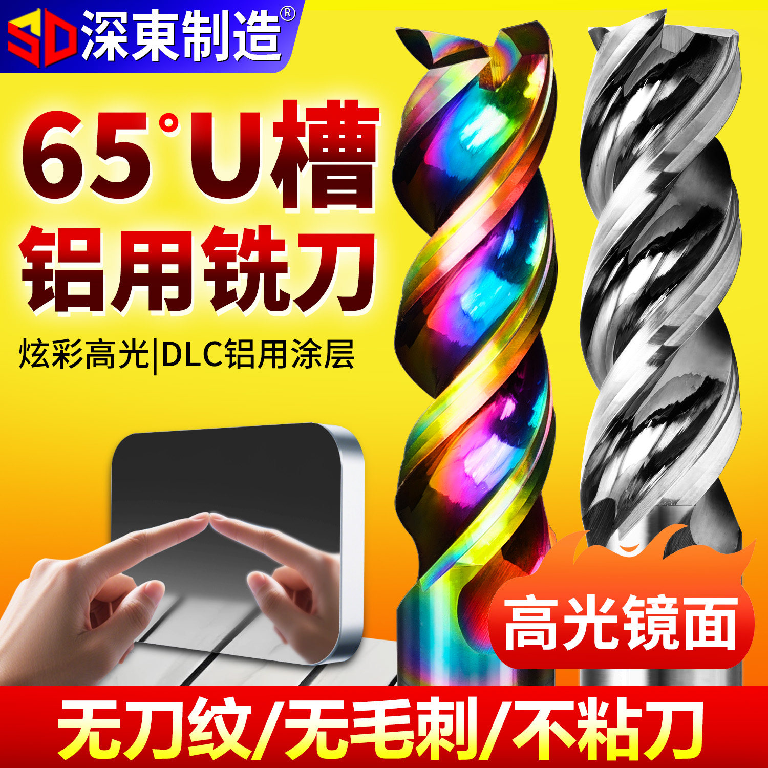 深东65度高光铝用铣刀3刃镜面抛光U槽数控铜铝合金钨钢合金立铣刀