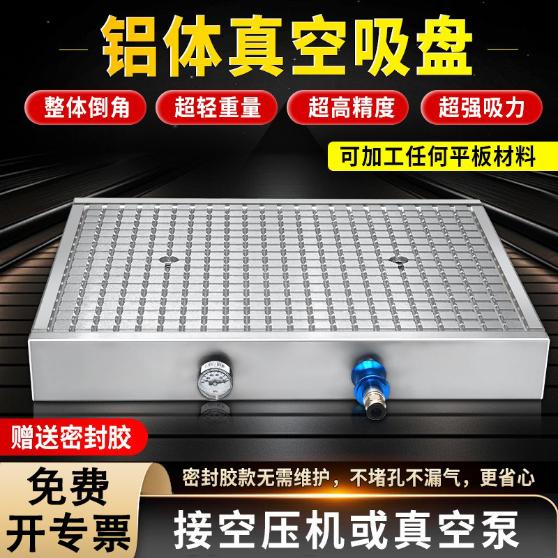 粤磁铝制体工业CNC真空吸盘加工中心铝板PVC电木气动强力吸附平台