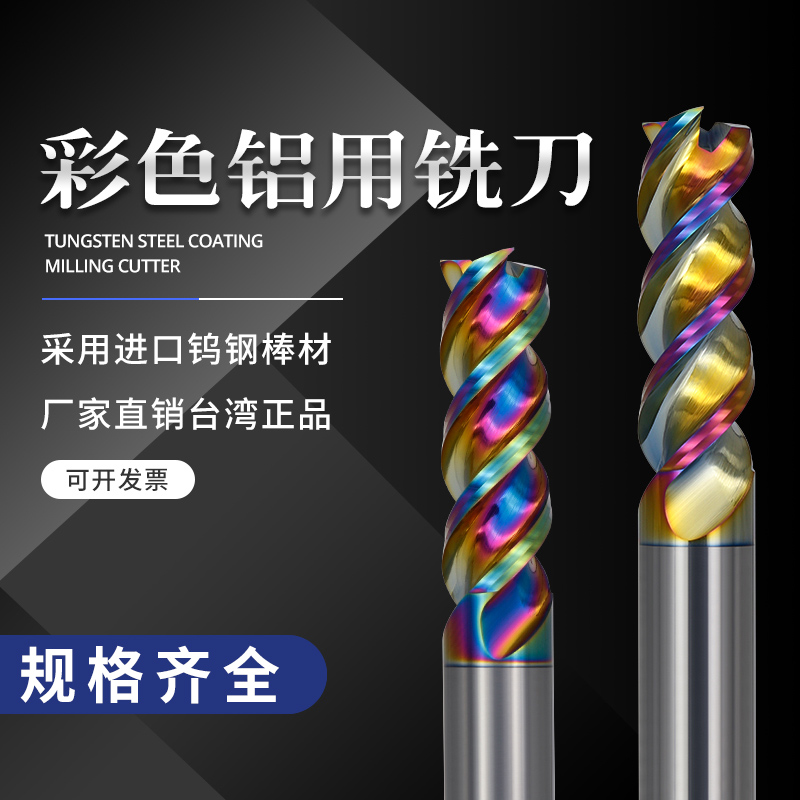 Imported high-efficiency color aluminum alloy milling cutter 3-blade tungsten steel flat-bottomed CNC CNC machining center cutter