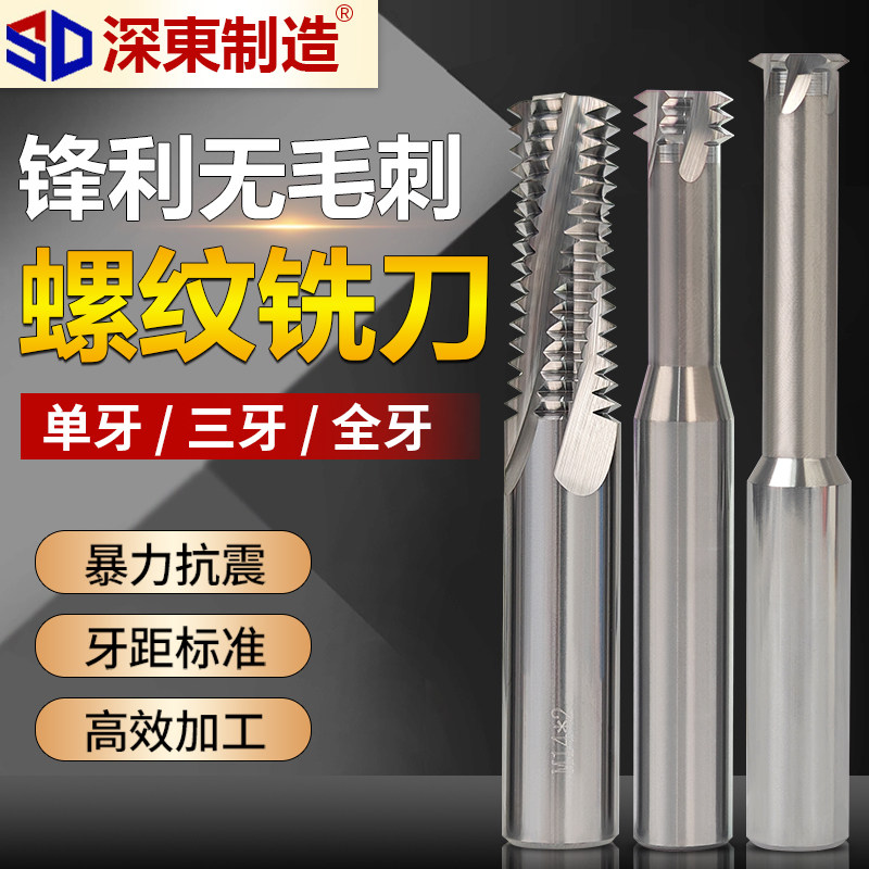 铝用螺纹铣刀65度合金立铣刀单牙三牙全牙钨钢立铣刀三刃m2m3m4m6