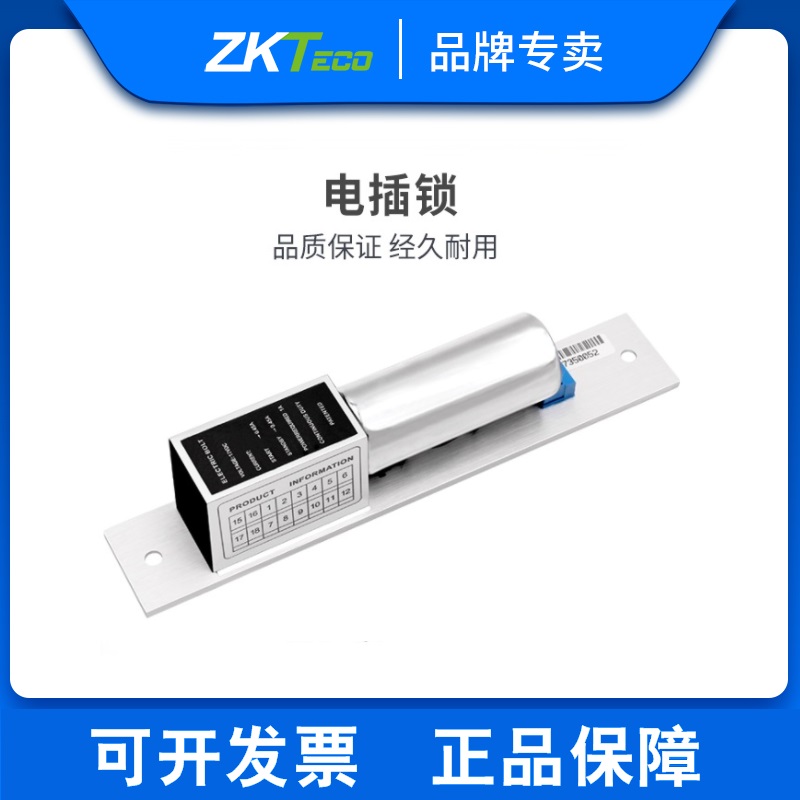 ZKTeco Entropy Technology ZL-100S electric plug lock 12V single and double glass iron wood door installation glass door concealed embedded electric control lock access control system universal central control Huaqi store