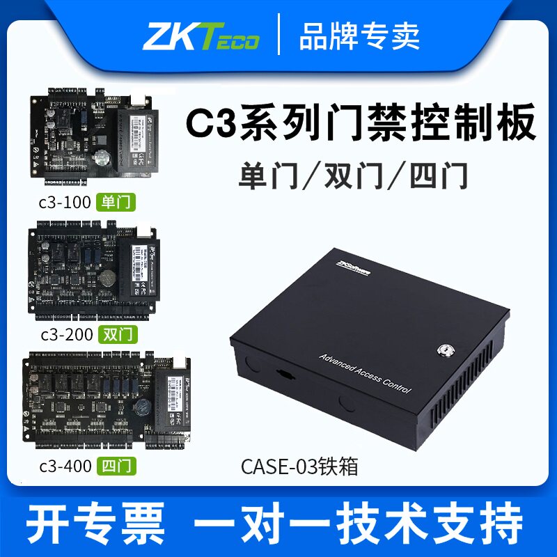 ZKTeco entropy-based access control motherboard C3-100 single door C3-200 double door C3-400 four-door multi-access controller power iron box TCP IP network communication central control