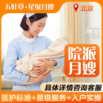 Wuyecao gold medal confinement nanny service Beijing door-to-door nanny mother and baby care live-in nanny with child confinement meal