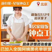 Beijing hourly cooking service live-in nanny cooking service door-to-door cooking service