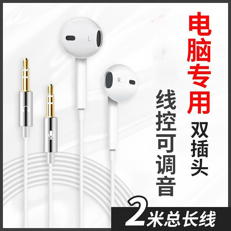 Total Tribute Computer Anchor Special Headphones Electric Race Line Control High-definition Talk K Song With Mcdouble Plug Earplugs Eat Chicken Long Line Notebook Desktop Heavy Bass HIFI Quality With Mike Cable