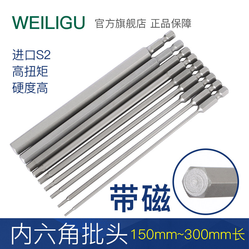 WEILIGU pneumatic pneumatic screwdriver mouth lengthened inner hexagonal magnetic screwdriver head electric drill screwdriver wrench 150-300