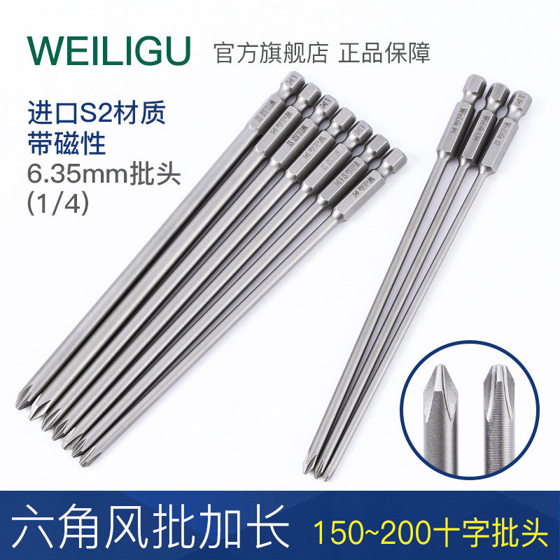 WEILIGU风批十字电动披批头带磁性螺丝气动批咀套装50mm长起子头：专业工具，效率倍增的秘密武器！-其它电动工具-淘宝百科网