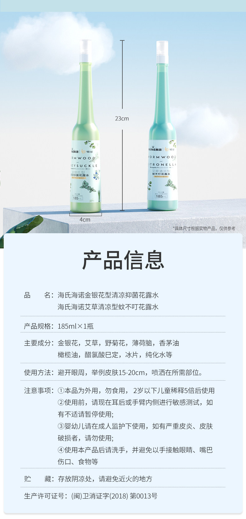 海氏海诺 驱蚊喷雾 长效驱蚊花露水 185g 图6